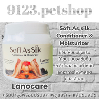 ครีมหมักขนสุนัข Lanocare Soft as Silk ขนาด 500 ml. ครีมนวดสุนัข ครีมนวดขนฟู ขนสวย