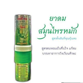 Hongthai หงส์ไทย ยาดม สมุนไพร 3 มล. x 4 หลอด *ลิซ่า