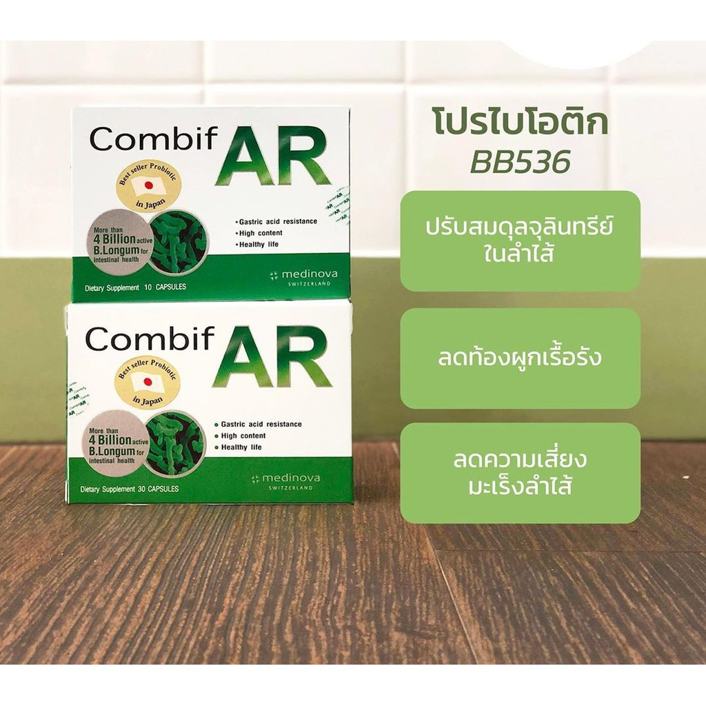 COMBIF AR คอมบิฟ เออาร์ 30 แคปซูล [1 กล่อง] AA 2301 โปรไบโอติกส์ ปรับ ...