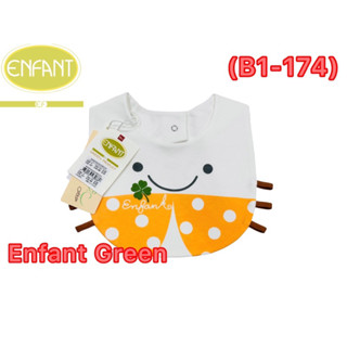 ผ้ากันเปื้อน Enfant Green เต่าทอง