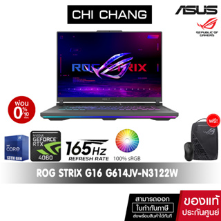 [CODE 2000AB15 ลด 2,000]เอซุส เกมมิ่ง โน๊ตบุ๊ค ASUS NOTEBOOK ROG STRIX G16 G614JV-N3122W/I9GEN13/RTX4060