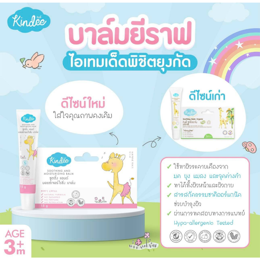 kindee-soothing-balm-organic-ครีมทาสำหรับแก้คัน-ปลอดภัยต่อผิวเด็กและผิวแพ้ง่าย-15-g