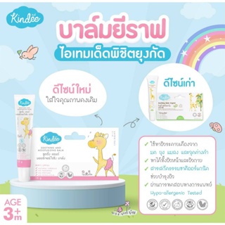 Kindee Soothing Balm Organic ครีมทาสำหรับแก้คัน ปลอดภัยต่อผิวเด็กและผิวแพ้ง่าย 15 g