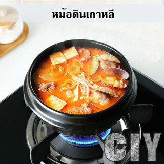 CIY(พร้อมส่ง)หม้อเกาหลี พร้อมถาดรอง ทำไข่ตุ๋น ซุปกิมจิ ข้าวยำบิบิมบับ อาหารเกาหลี ที่คีบภาชนะร้อน