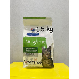 Hills Prescription Diet Feline Metabolic 1/24 อาหารเม็ดแมวโตลดหรือควบคุมน้ำหนัก1.5 kg