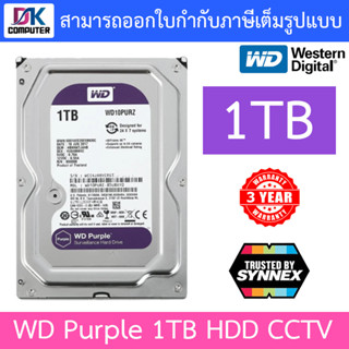 WD Purple 1TB 3.5" HDD CCTV - WD10PURZ (สีม่วง) รับประกัน 3 ปี TRUSTED BY SYNNEX