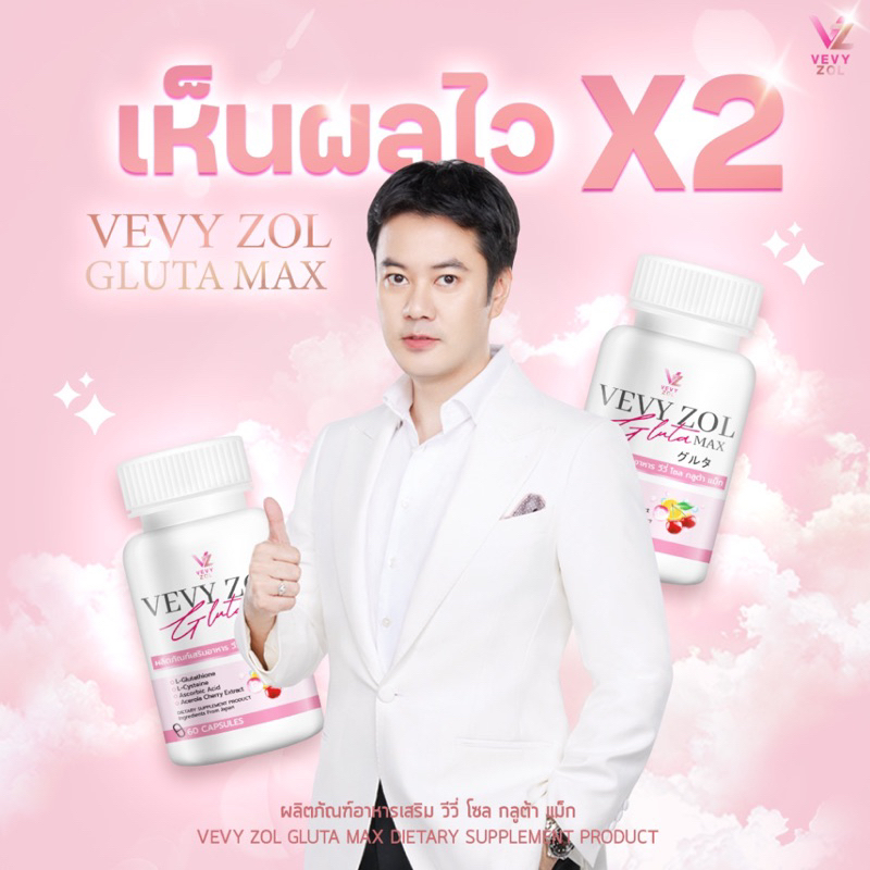 vevy-zol-gluta-max-วีวี่-โซล-กลูต้า-แม็ก-กลูต้าไธโอน-ผิวขาว-ผิวใส-เรียบเนียน-1-แถม1-พร้อมส่ง