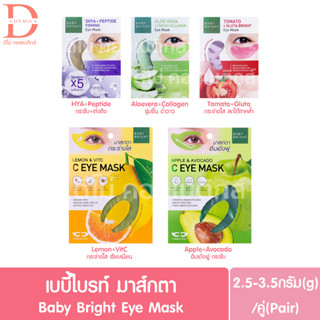 เบบี้ไบร์ท มาส์กใต้ตา 3.5-2.5 กรัม/คู่ Baby Bright Eye Mask