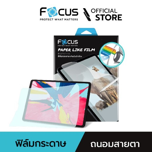 official-focus-ฟิล์มกระดาษ-แบบถนอมสายตา-ไอแพด-paper-like-blue-light-cut-สำหรับ-ไอแพด-ทุกรุ่น-ฟิล์มโฟกัส-ppl-bb