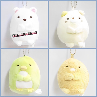 แท้ 100% จากญี่ปุ่น พวงกุญแจ ซานเอ็กซ์ ซูมิโกะ San-X Sumikko Gurashi Plush Doll Ball Chain ครบเซ็ท 4 ตัว