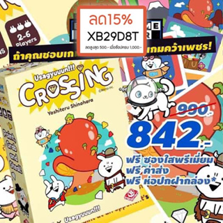 Crossing Usagyuuun [ฟรีของแถม+ฟรีห่อของขวัญ]  (TH) board game บอร์ดเกม