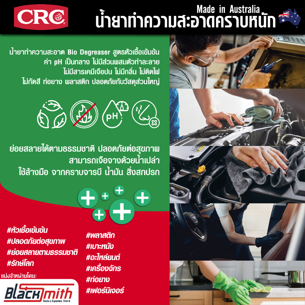 crc-bio-degreaser-น้ำยาล้างเครื่องยนต์ภายนอกเข้มข้น-กำจัดคราบตระกรัน-น้ำมันเครื่องจารบี-อะไหล่เครื่องจักร-แบ่ง1-000ml