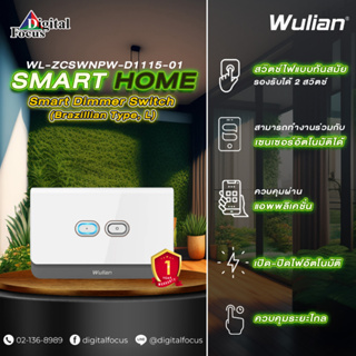 Wulian Smart Dimmer Switch สวิตช์ไฟอัจฉริยะ 2 ช่อง รุ่น WL-ZCSWNPW-D1115-01 (ประกันศูนย์ 1 ปี) *ออกใบกำกับภาษีได้*