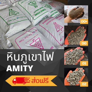 [ส่งฟรี] หินภูเขาไฟ 3กก. 5กก. 10กก. Pumice stone ผสมดินปลูก โรยหน้ากระถาง รองก้นกระถาง วัสดุปลูก ไม้ด่าง แคคตัส