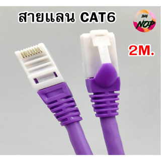 สายแลน สีม่วง XLL CAT6 indoor UTP เดินภายใน LAN Network cable  ความยาว 2m