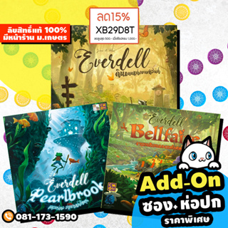 ดินแดนแห่งมนต์เสน่ห์ Everdell + เสริม pearlbrook + เสริม bellfaire [ฟรีของแถม] (TH) board game บอร์ดเกม