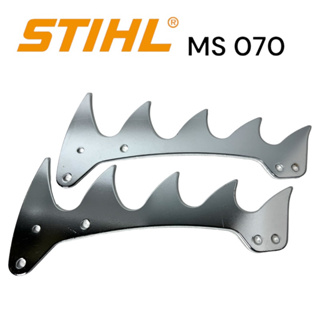 STIHL 070 MS070 เลื่อยใหญ่ อะไหล่เลื่อยโซ่ ปากฉลาม / ฟันฉลาม เลื่อยโซ่สติลใหญ่ ชุด 2 อัน M