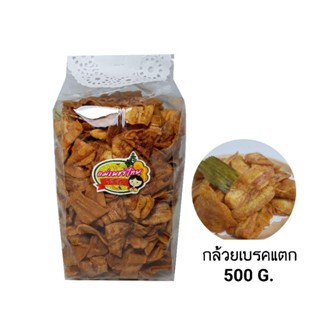 สินค้า กล้วยเบรคแตก 500 กรัม