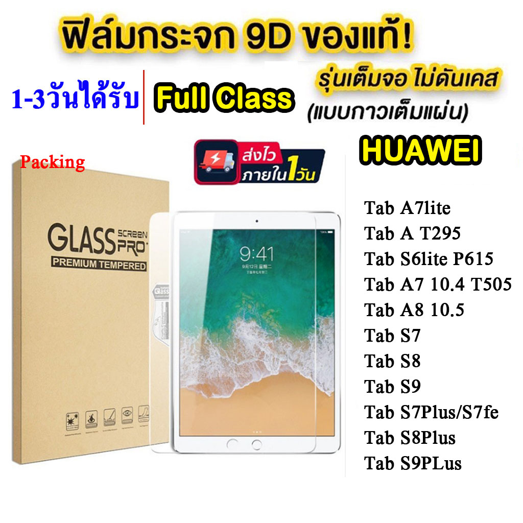 005-ฟิล์มกระจกเต็มจอ-samsung-tab-a7lite-a8-10-5-a7-10-4-t505-s9fe-s6lite-p615-s7-s8-s9-s9plus-s7fe-s7lite-s9fe-plus