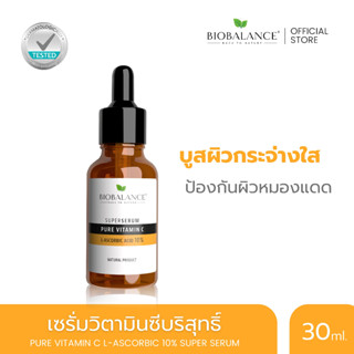 ไบโอบาลานซ์ PURE VITAMIN C L-ASCORBIC ACID 10% เซรั่มวิตามินซีบริสุทธิ์บูสผิวกระจ่างใส