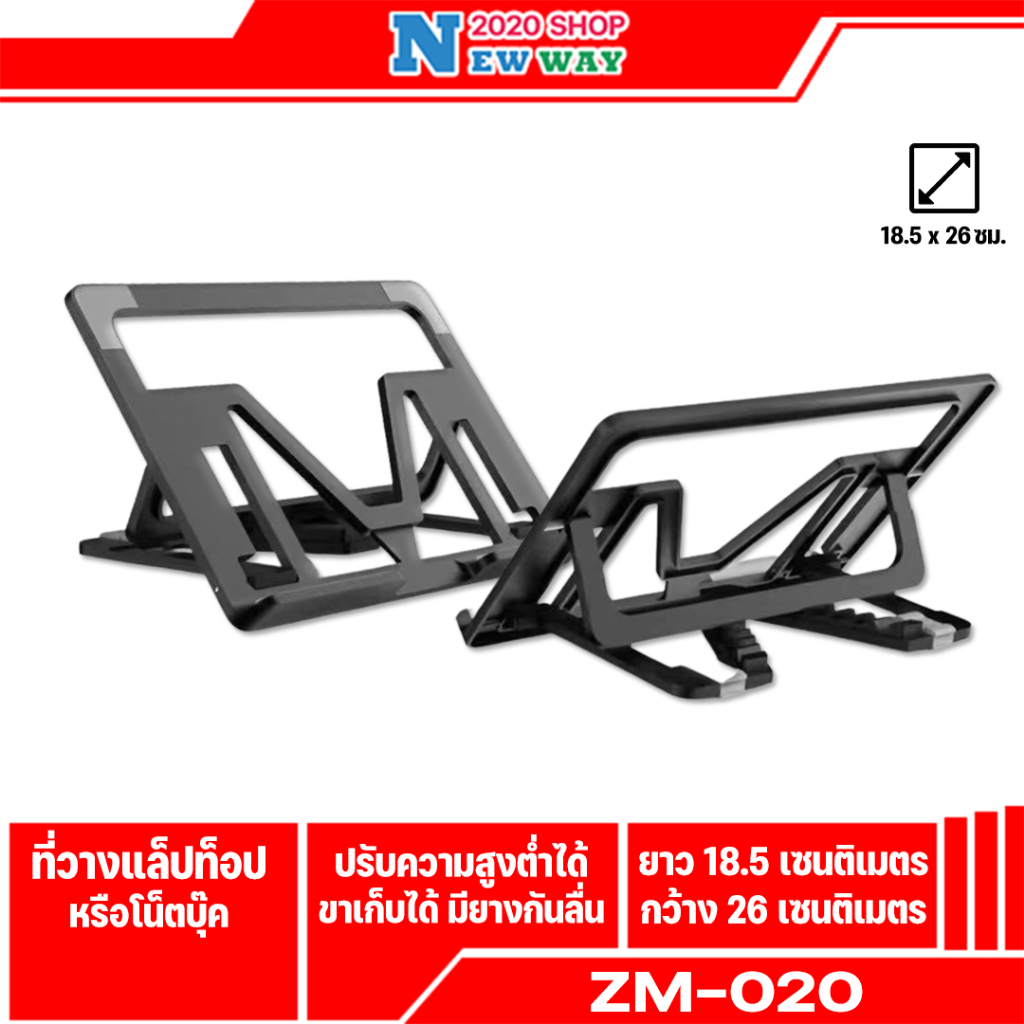 ที่วางแล็ปท็อป PAD LAPTOP STAND รุ่น ZM020 เหมาะสำหรับ ไอแพต แท๊ปเล็ต