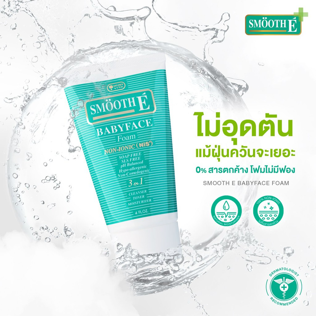 smooth-e-สมูทอี-เบบี้เฟซโฟม-โฟมล้างหน้า-สูตรไม่มีฟอง-ลดสิว-ผิวไม่มัน-ใช้ได้กับทุกสภาพผิว-กระชับรูขุมขน-4-ออนซ์