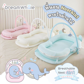 DreamWhale ที่นอน Nest 4in1 หายใจผ่านได้ แถมมุ้งกันยุง แถมโมบาย พกพาได้ ซักได้ ที่นอนเด็ก ที่นอนรังนก แรกเกิดขึ้นไป