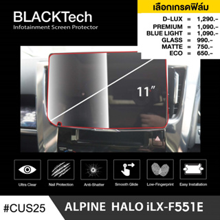 ALPINE HALO iLX-F511E (CUS25) ฟิล์มกันรอยหน้าจอรถยนต์ - BLACKTech by ARCTIC (มี 6 เกรดให้เลือก)