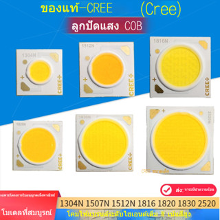 CREE Ke Rui cob แหล่งกำเนิดแสงลูกปัดหลอดไฟ LED รางไฟสปอตไลท์ชิป35w1304n1816n1820n2520n