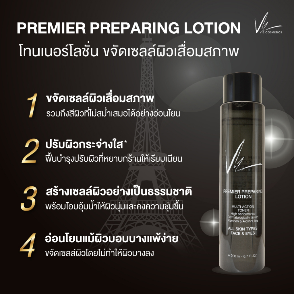 vie-cosmetics-premier-preparing-lotion-โทนเนอร์โลชั่น-ขจัดเซลล์ผิว-กระจ่างใส-อ่อนโยนแม้ผิวบอบบาง
