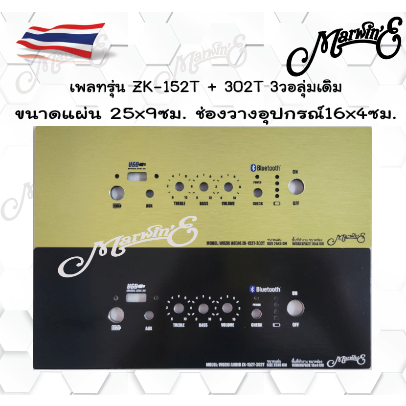 เพลท รุ่น ZK-152T+302T 3วอลุ่มเดิมไม่ย้าย ขนาดแผ่น25x9 cm.แผ่นสีทอง ...