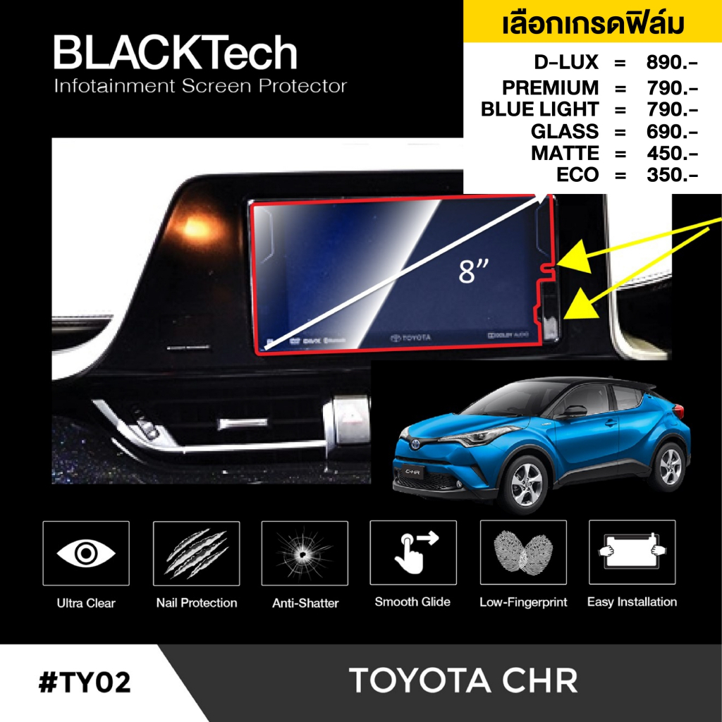 toyota-chr-ใช้ได้ถึงปี2020-ฟิล์มกันรอยหน้าจอรถยนต์-ฟิล์มขนาด-8-นิ้ว-blacktech-by-arctic-มี-6-เกรดให้เลือก