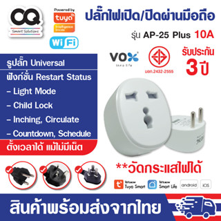 (ประกัน 3 ปี) VOX Tuya WiFi Universal Smart Plug 10A 2ขา วัดไฟได้ ปลั๊กไฟ สั่งงานผ่านมือถือ Smart life มาตรฐาน มอก.