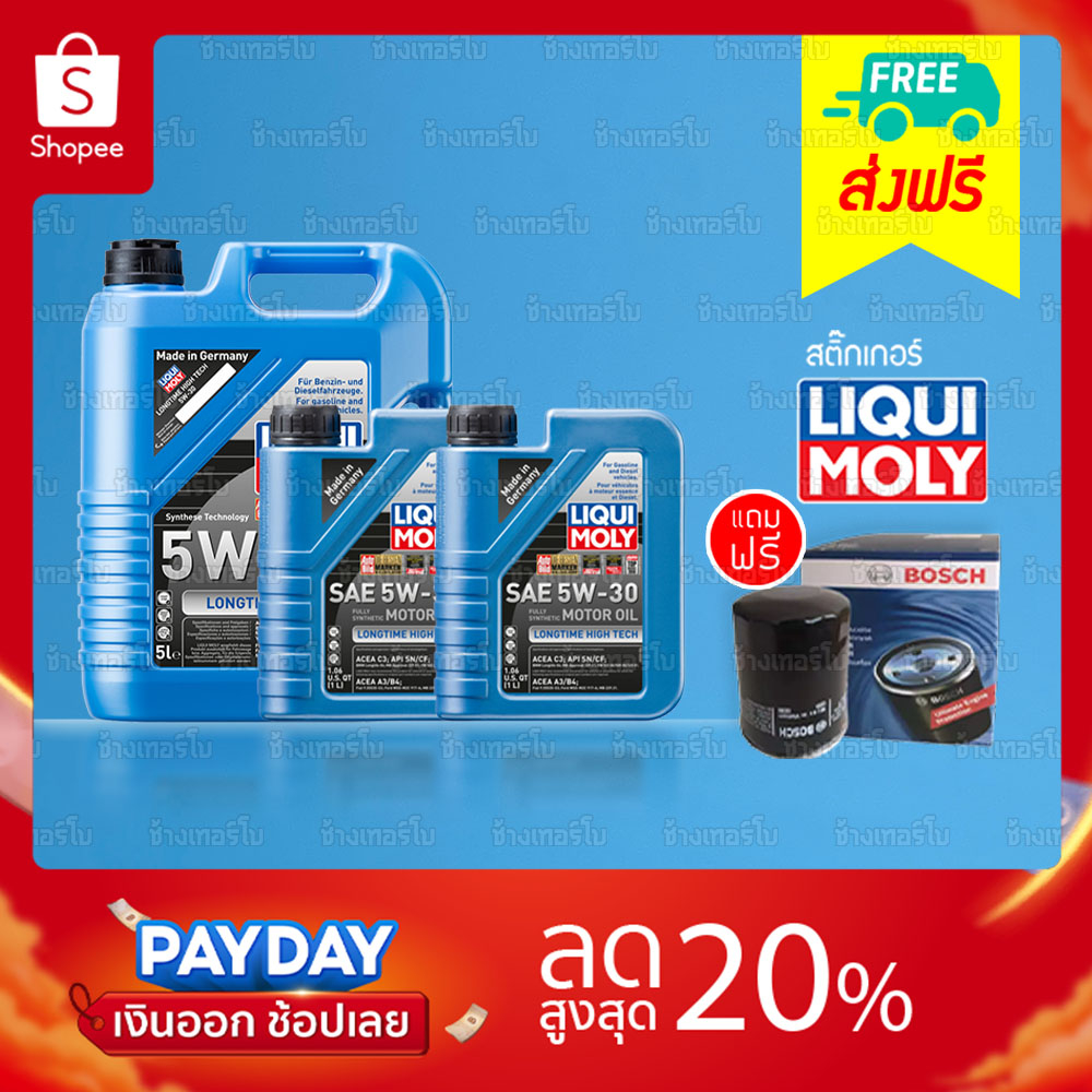 ส่งฟรี-กรอง-5w-30-longtime-high-tech-น้ำมันเครื่อง-ลิควิโมลี-สังเคราะห์แท้-liqui-moly-5w30-ขนาด-5-6-7-8-ลิตร