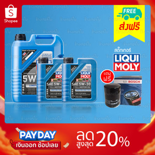 [ส่งฟรี+กรอง] 5W-30 LongTime High Tech น้ำมันเครื่อง ลิควิโมลี สังเคราะห์แท้ LIQUI MOLY 5w30 ขนาด 5,6,7,8 ลิตร