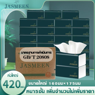 🔥Flash Sale🔥กระดาษทิชชู่ ยกลัง ! (ห่อใหญ) 1 ห่อมี 420 แผ่น ไร้ฝุ่น กระดาษเช็ดหน้า ไม่เป็นขุย 1 ลังมี 20 ห่อ