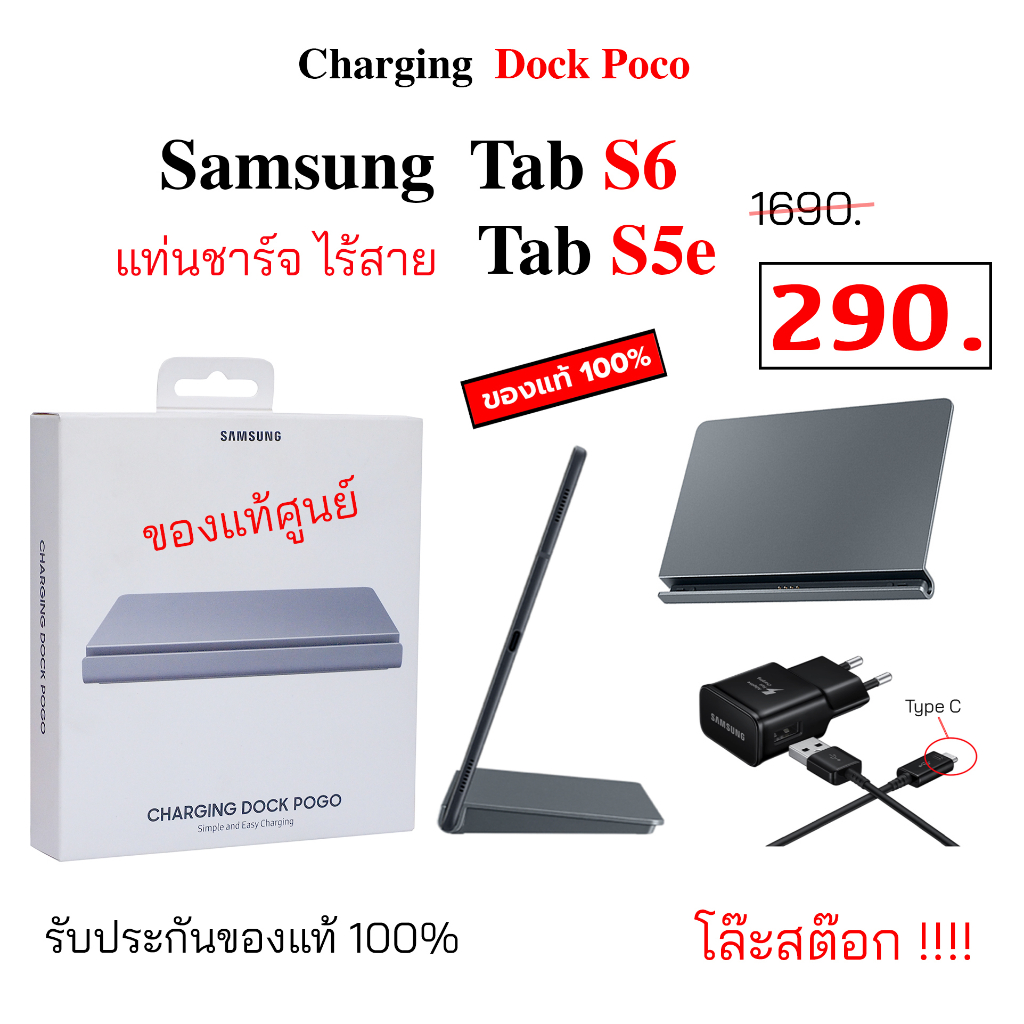 samsung-charging-dock-pogo-ของแท้-แท่นชาร์จ-tab-s6-แท่นชาร์จ-tab-s5e-แท่นชาร์จ-ซัมซุง-tab-s6-charging-dock-pogo-charger