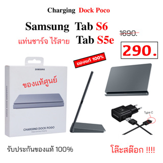 Samsung CHARGING DOCK POGO ของแท้ แท่นชาร์จ tab s6 แท่นชาร์จ tab s5e แท่นชาร์จ ซัมซุง tab s6 charging dock pogo charger