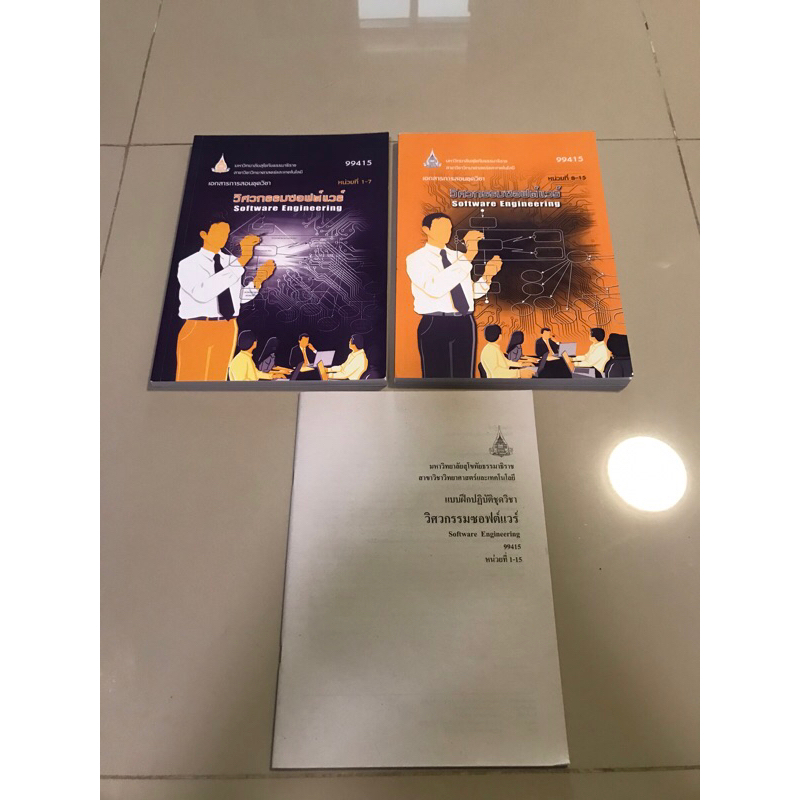 99415 วิศวกรรมซอฟต์แวร์ หนังสือ มสธ | Shopee Thailand