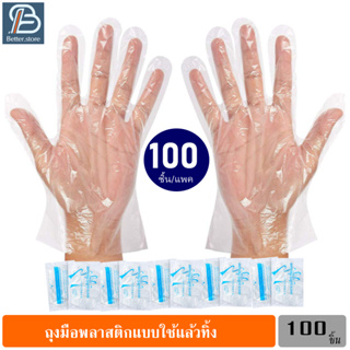 แพค 100 ชิ้น ถุงมือใช้แล้วทิ้ง ถุงมือพลาสติก ใช้ทำอาหาร อเนกประสงค์ Disposable Plastic Gloves