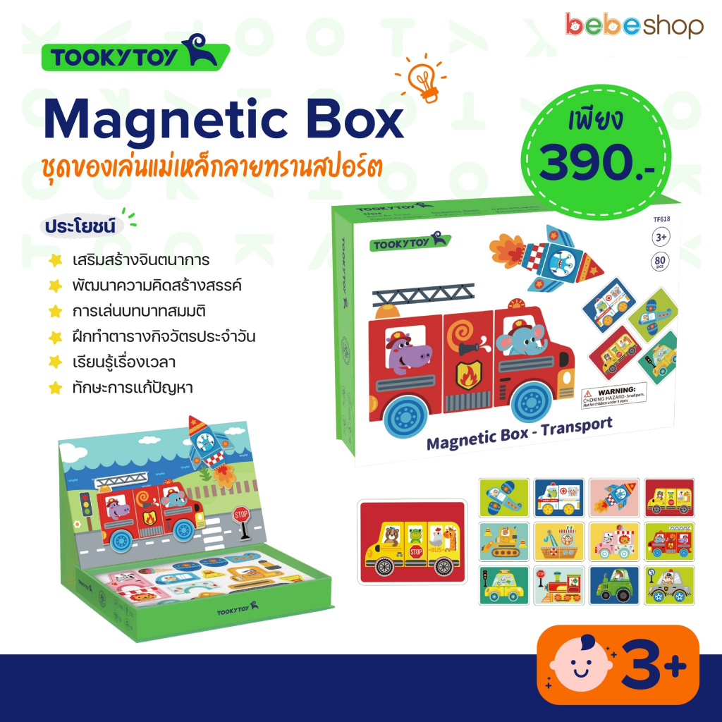 tooky-toy-magnetic-box-ชุดของเล่นแม่เหล็กลายทรานสปอร์ต