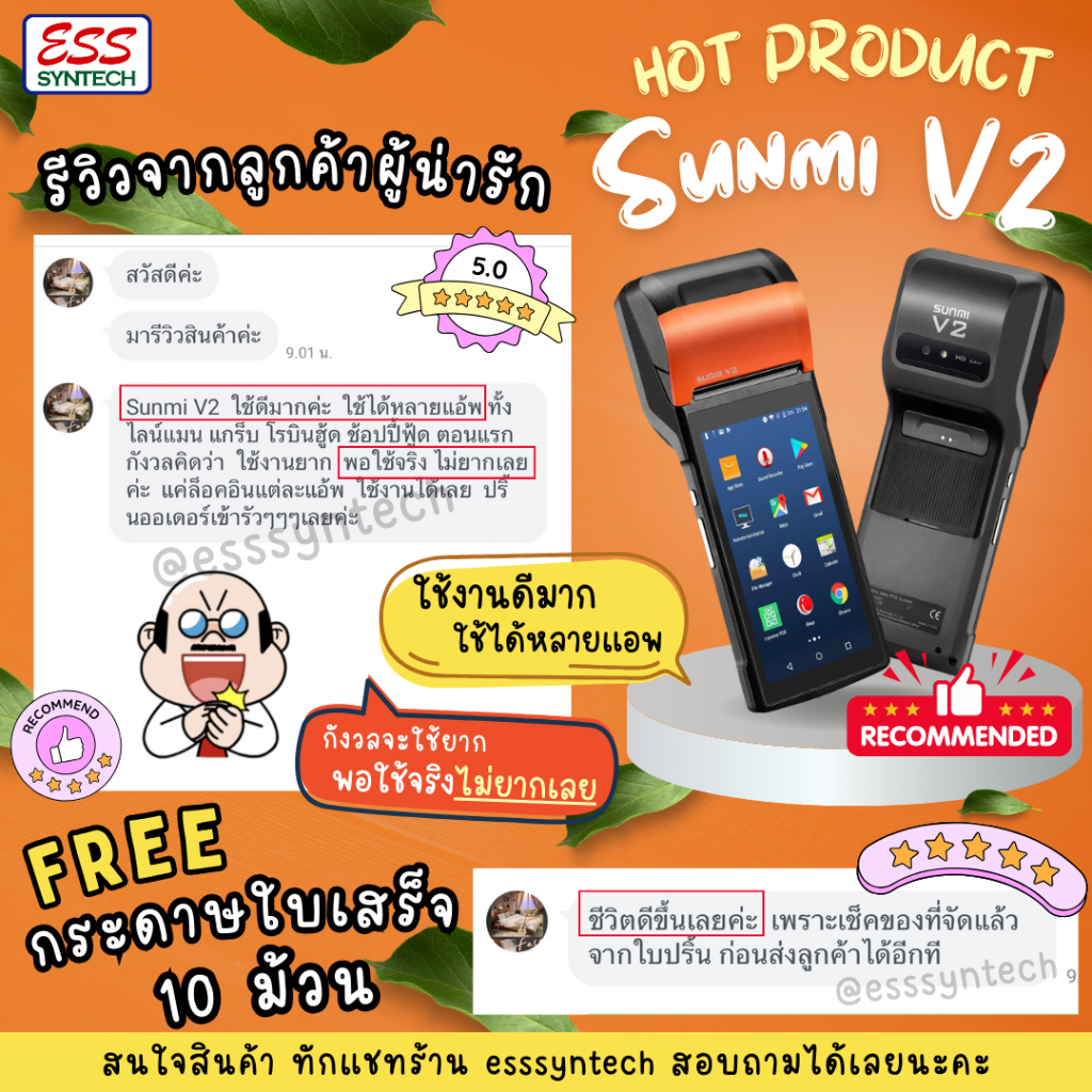 ใส่obnov350ลด350-set-sunmi-v2-with-charging-base-ฟรีกระดาษ-10-ม้วน-เครื่องขายหน้าร้านพกพา-รองรับ-food-delivery-ประกัน