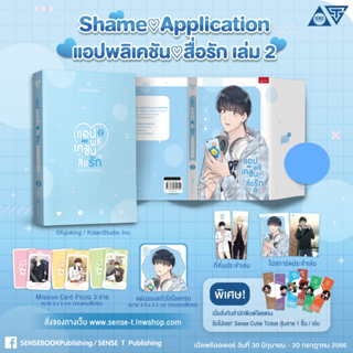 [ได้ของตามรูป] แอปพลิเคชัน สื่อรัก เล่ม 1-2 / 치욕 어플리케이션 / Shame Application / การ์ตูนวาย / SENSE BOOK