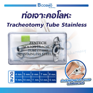 ท่อเจาะคอโลหะ Tracheotomy Tube Stainless. ทำจากสแตนเลสคุณภาพดี!!!