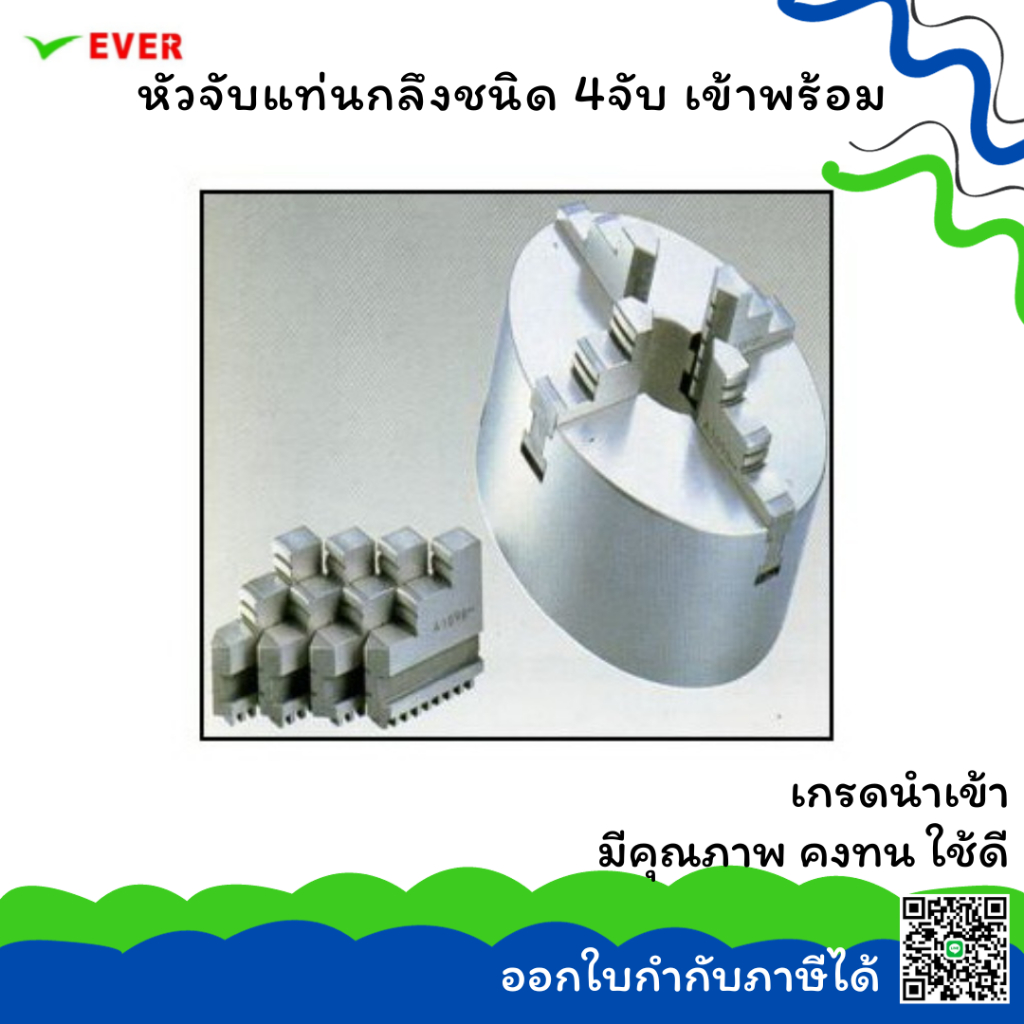 หัวจับแท่นกลึง-4-จับ-เข้าพร้อม-พร้อมส่ง-4jaw-chuck-ma7