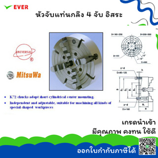 หัวจับแท่นกลึง 4 จับ อิสระ 200-400MM. *พร้อมส่ง* 4JAW CHUCK MA7