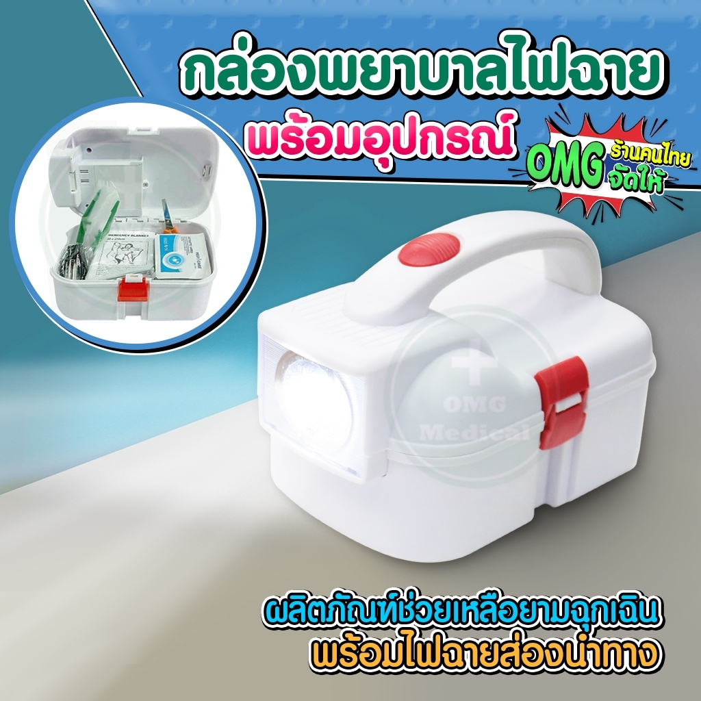 กล่องพยาบาลไฟฉาย Flashlight First Aid Kit สามัญประจำบ้าน ความจุสูง ปฐม ...