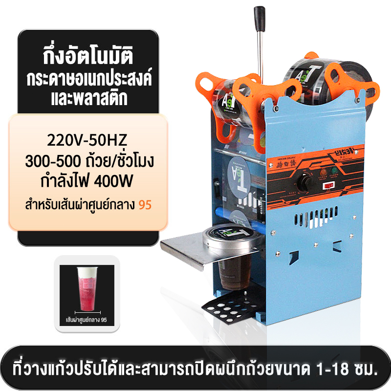 homebu-เครื่องซีลชานม-เครื่องซีลปิดฝาแก้ว-เพลิดเพลินกับการรับประกันหนึ่งเดือน