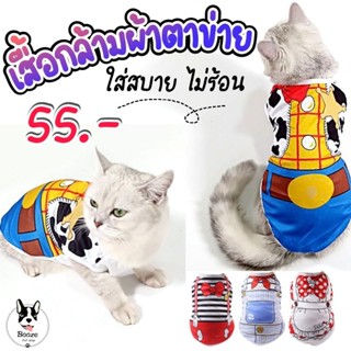 🇹🇭ร้านไทย❤️ เสื้อผ้าสัตว์เลี้ยง (มีไซส์ 1-6) ลายน่ารักสีสด