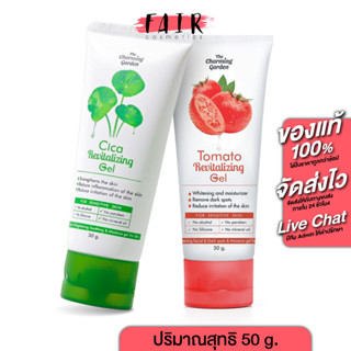 แท้💯% The Charming Garden  Revitalizing Gel เดอะ ชาร์มมิ่ง การ์เด้น เจลกู้ผิว [50 g.]